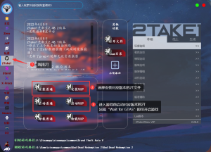 2Take1使用安装注入教程 GTA5科技
