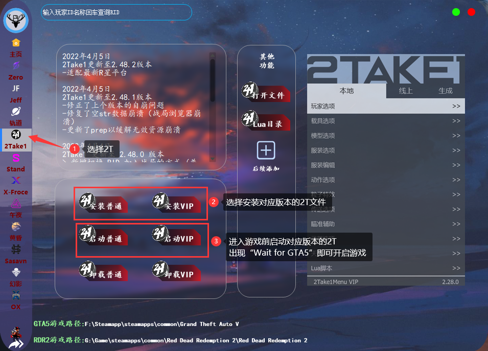 图片[8]-2Take1使用安装注入教程 GTA5科技