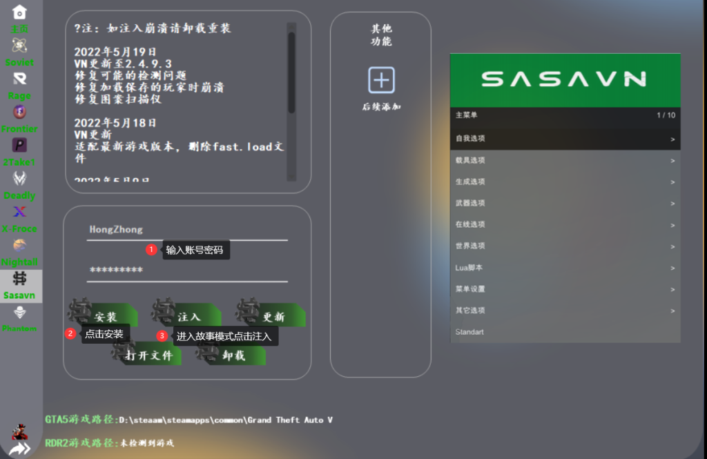 图片[5]-SasaVN 安装注入教程