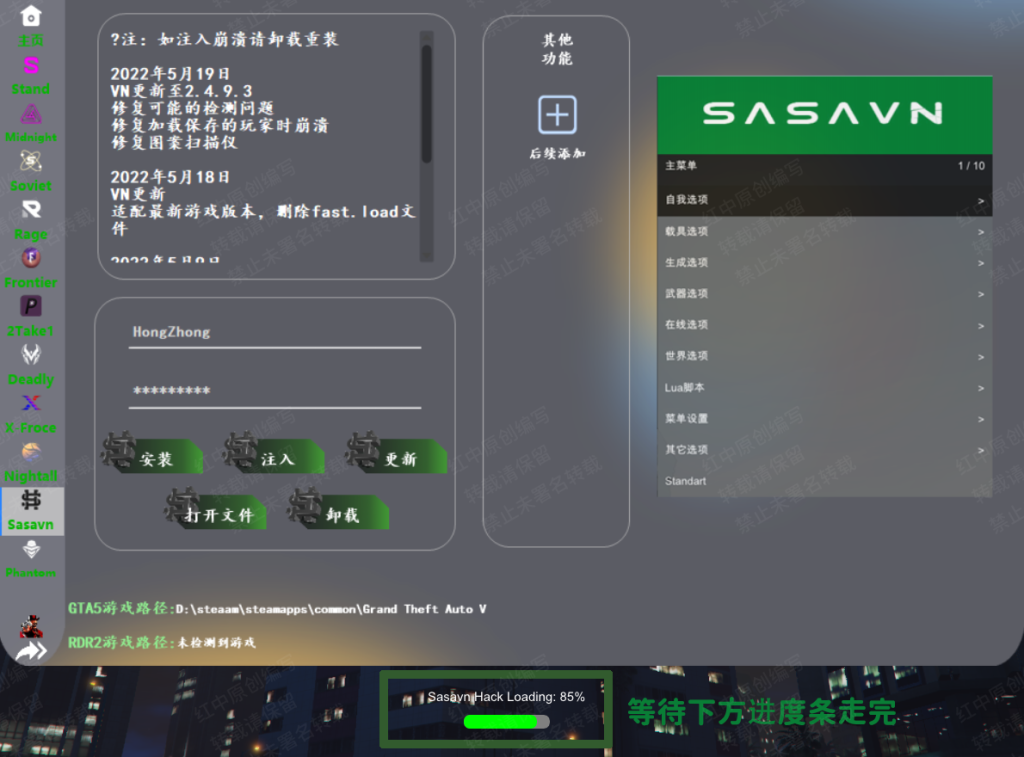 图片[7]-SasaVN 安装注入教程