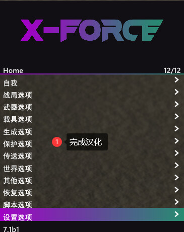 图片[13]-XForce（XF）使用教程