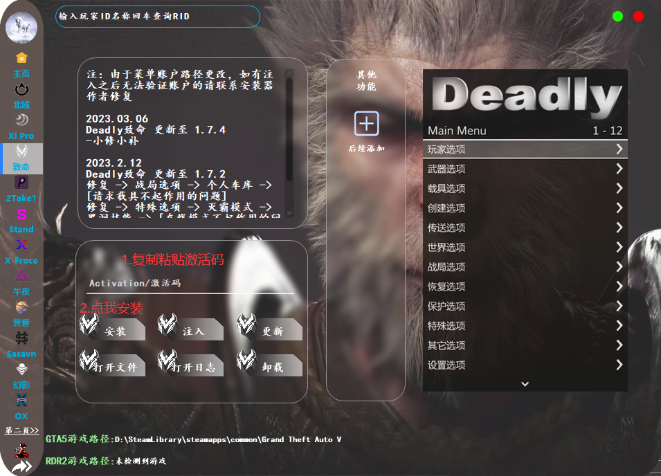 图片[2]-GTA5致命Deadly使用教程